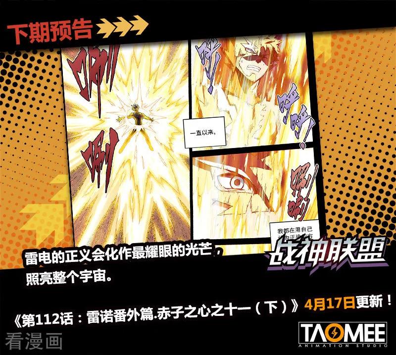 《战神联盟》第112话1 雷诺番外 赤子之心之十一 第16页