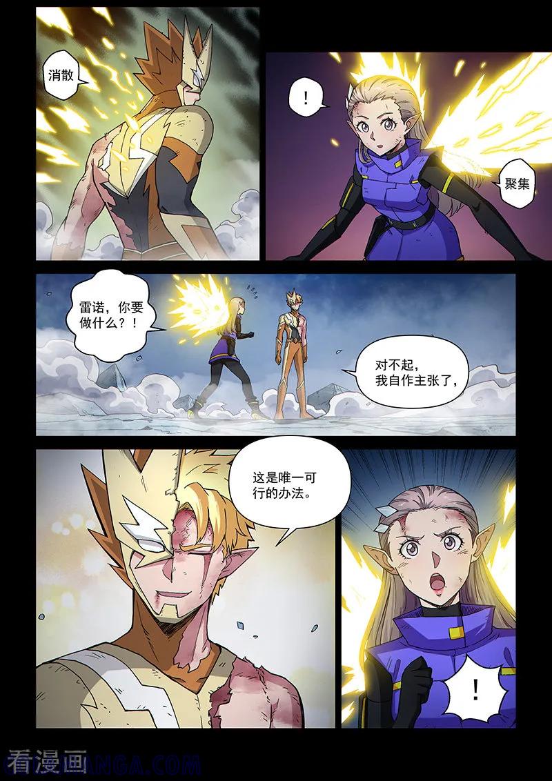 《战神联盟》第112话1 雷诺番外 赤子之心之十一 第13页