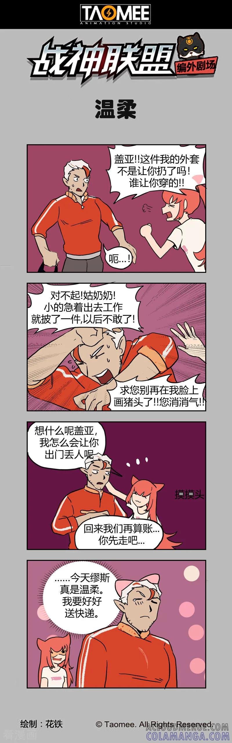 《战神联盟》第112话1 雷诺番外 赤子之心之十一 第17页