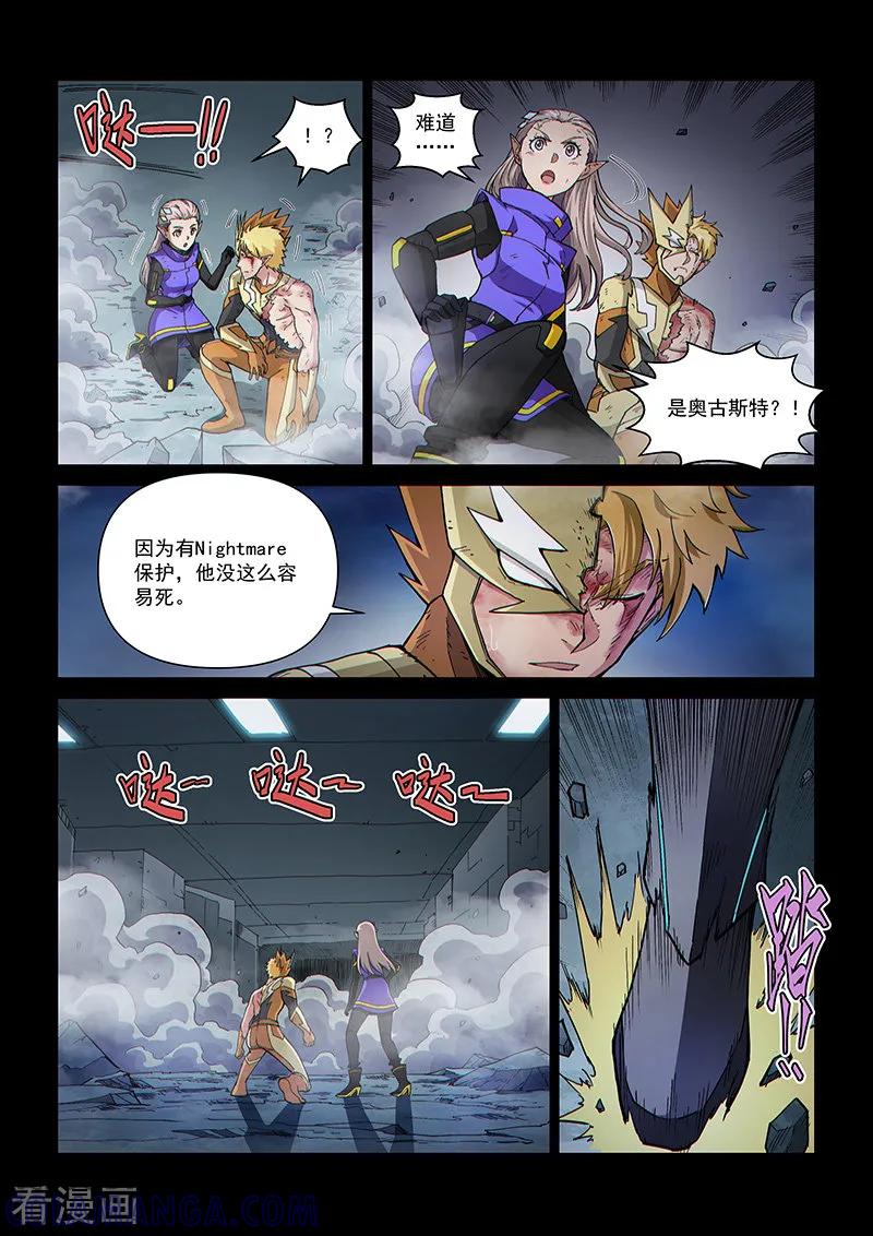 《战神联盟》第112话1 雷诺番外 赤子之心之十一 第9页