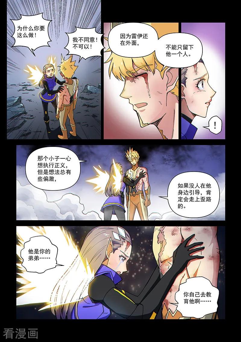 《战神联盟》第112话1 雷诺番外 赤子之心之十一 第14页