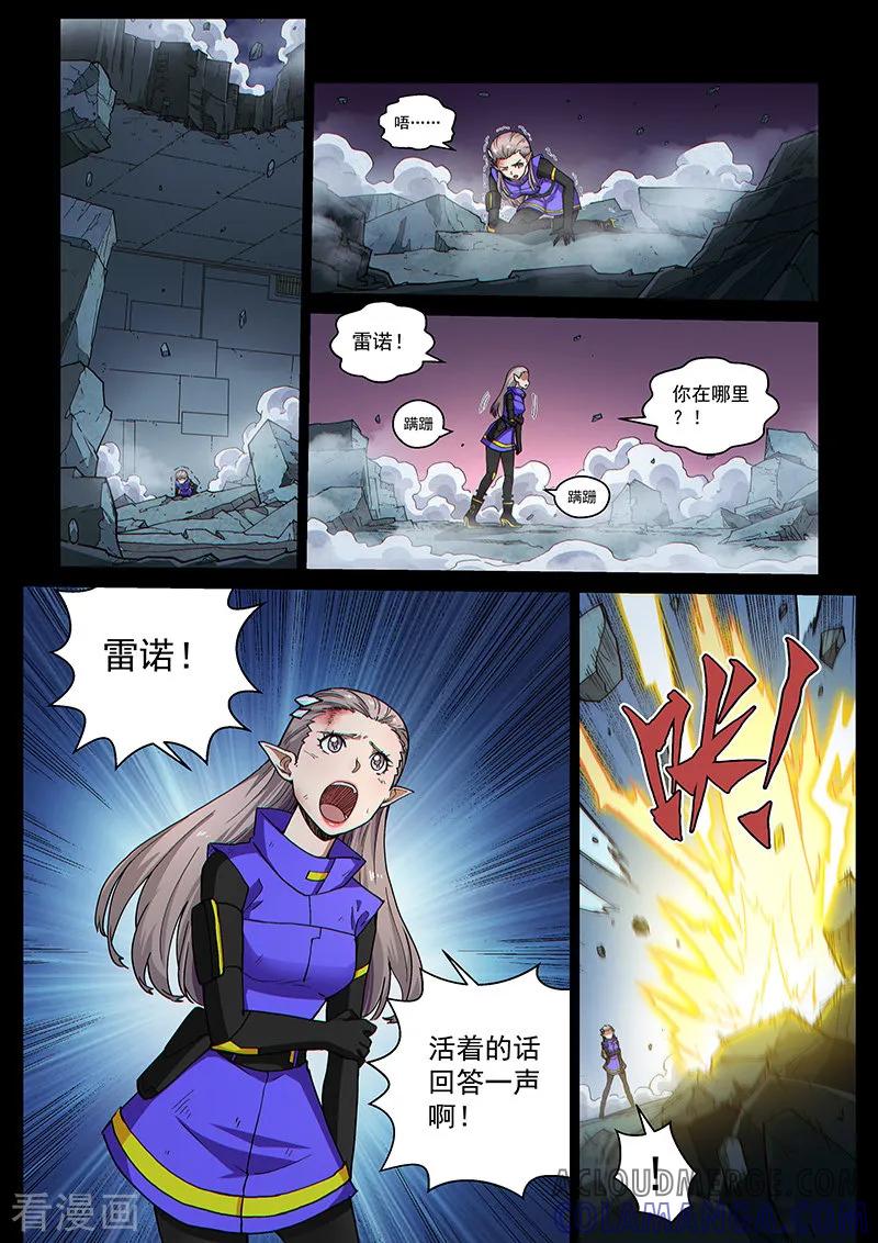 《战神联盟》第112话1 雷诺番外 赤子之心之十一 第5页
