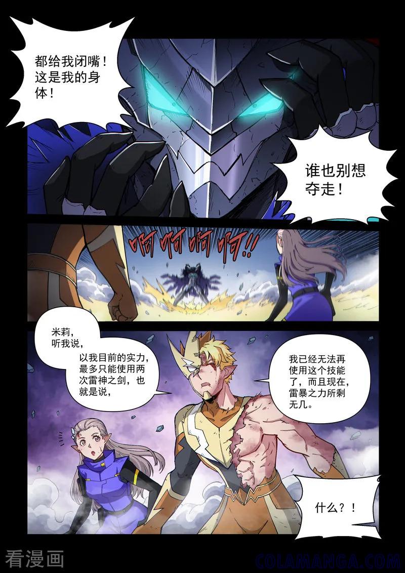 《战神联盟》第112话1 雷诺番外 赤子之心之十一 第11页