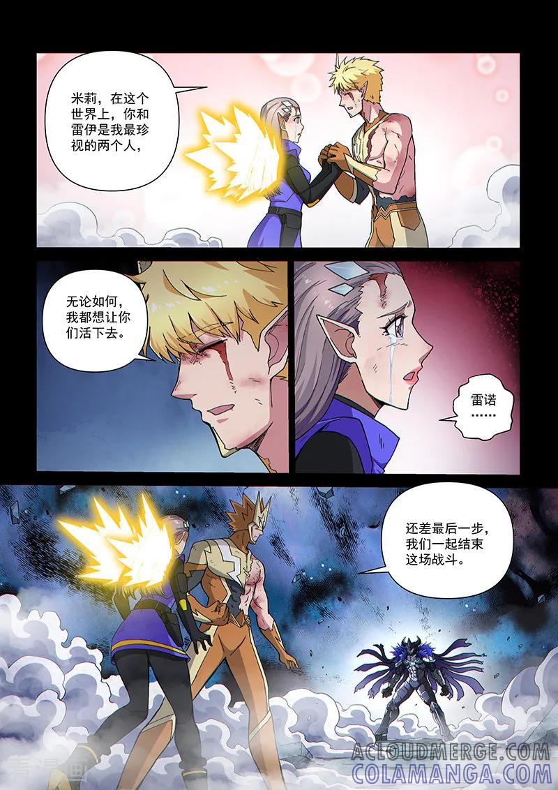《战神联盟》第112话1 雷诺番外 赤子之心之十一 第15页