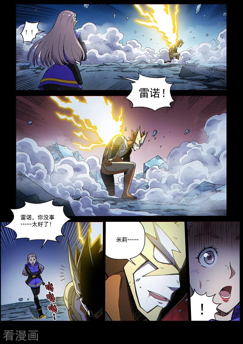 《战神联盟》第112话1 雷诺番外 赤子之心之十一 第6页