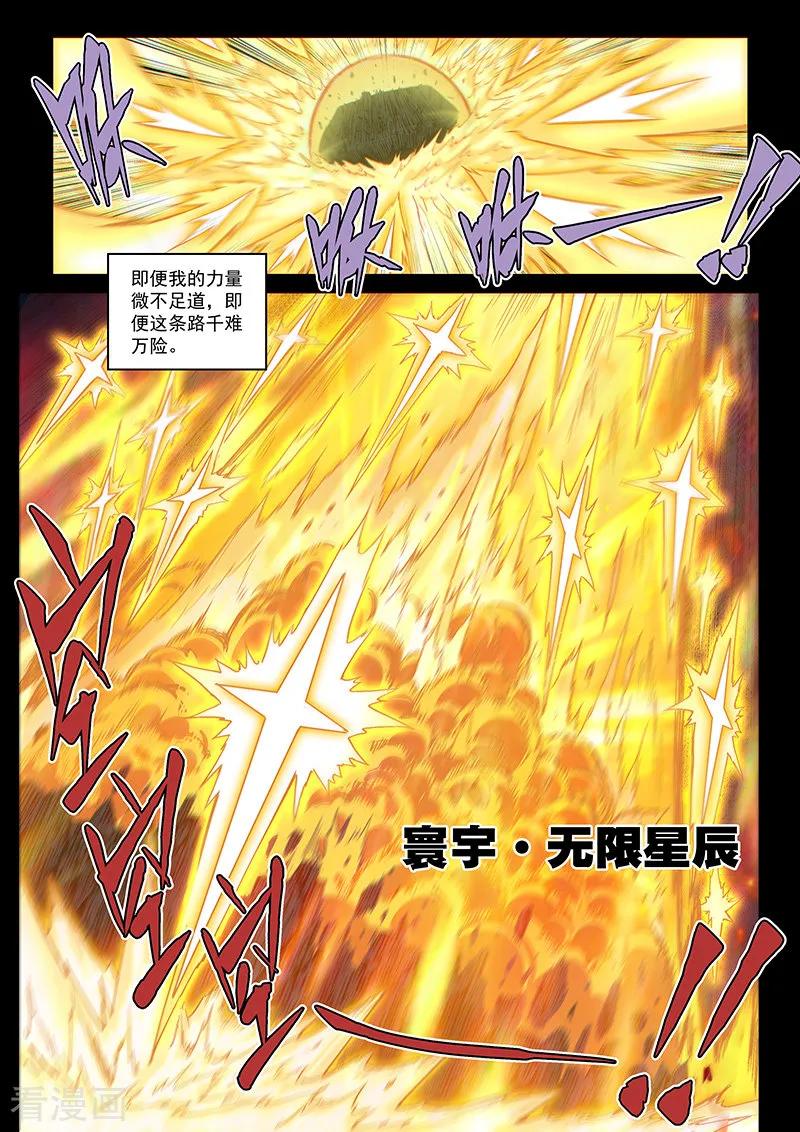 《战神联盟》第112话2 雷诺番外 赤子之心之十一 第10页