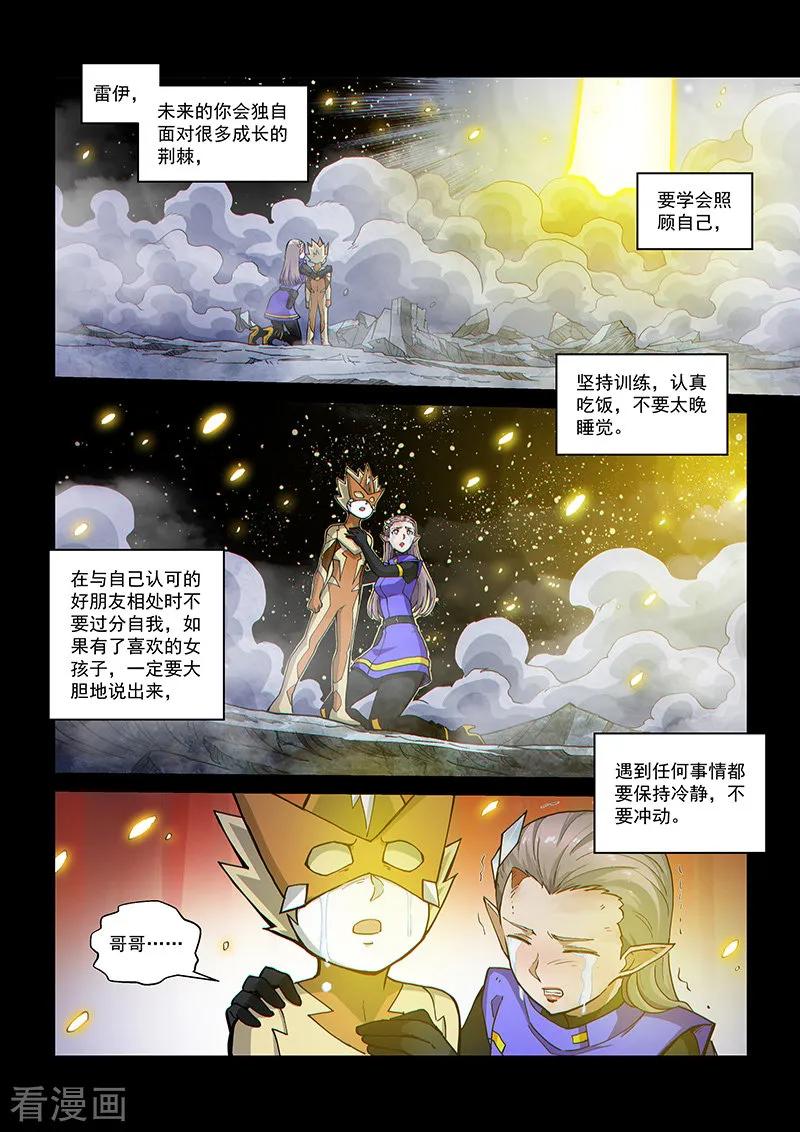 《战神联盟》第112话2 雷诺番外 赤子之心之十一 第12页