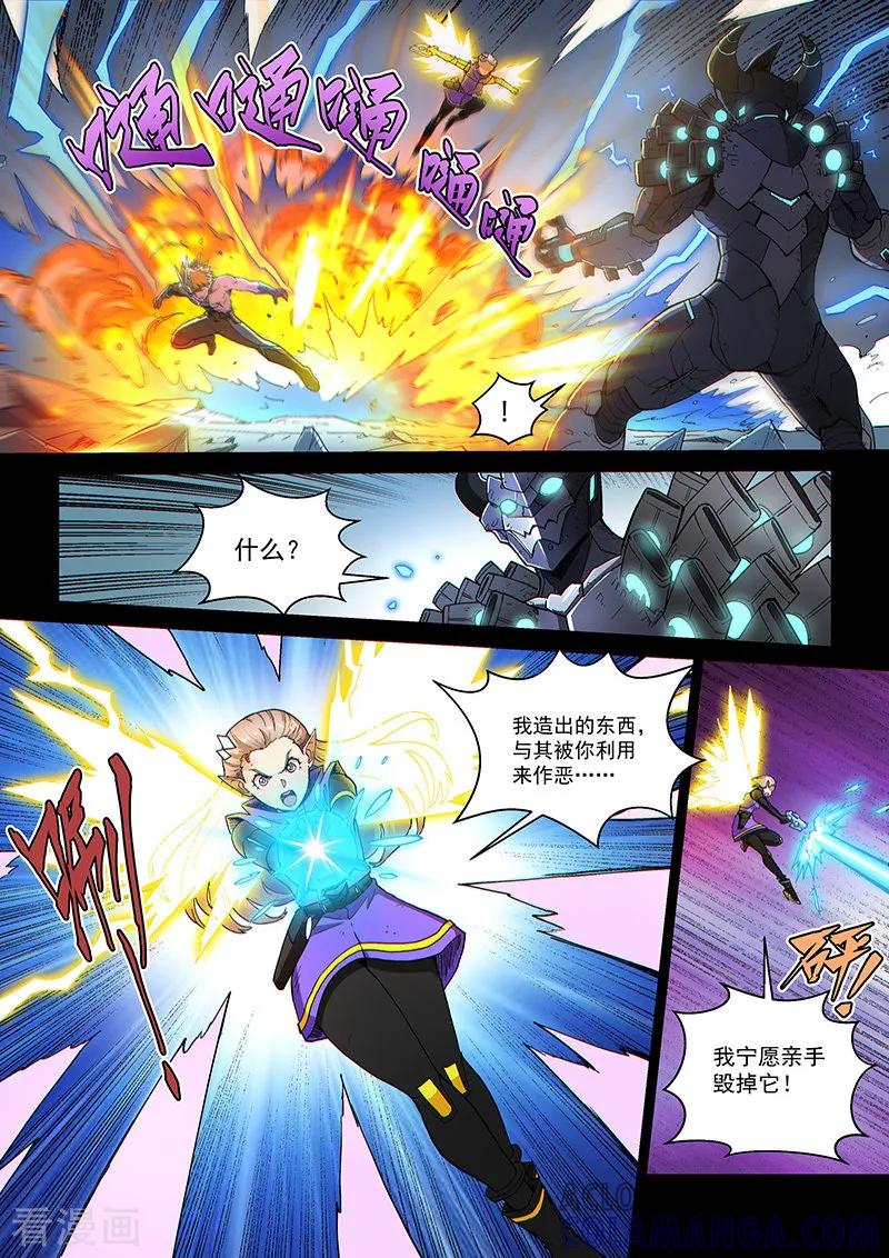 《战神联盟》第112话2 雷诺番外 赤子之心之十一 第3页