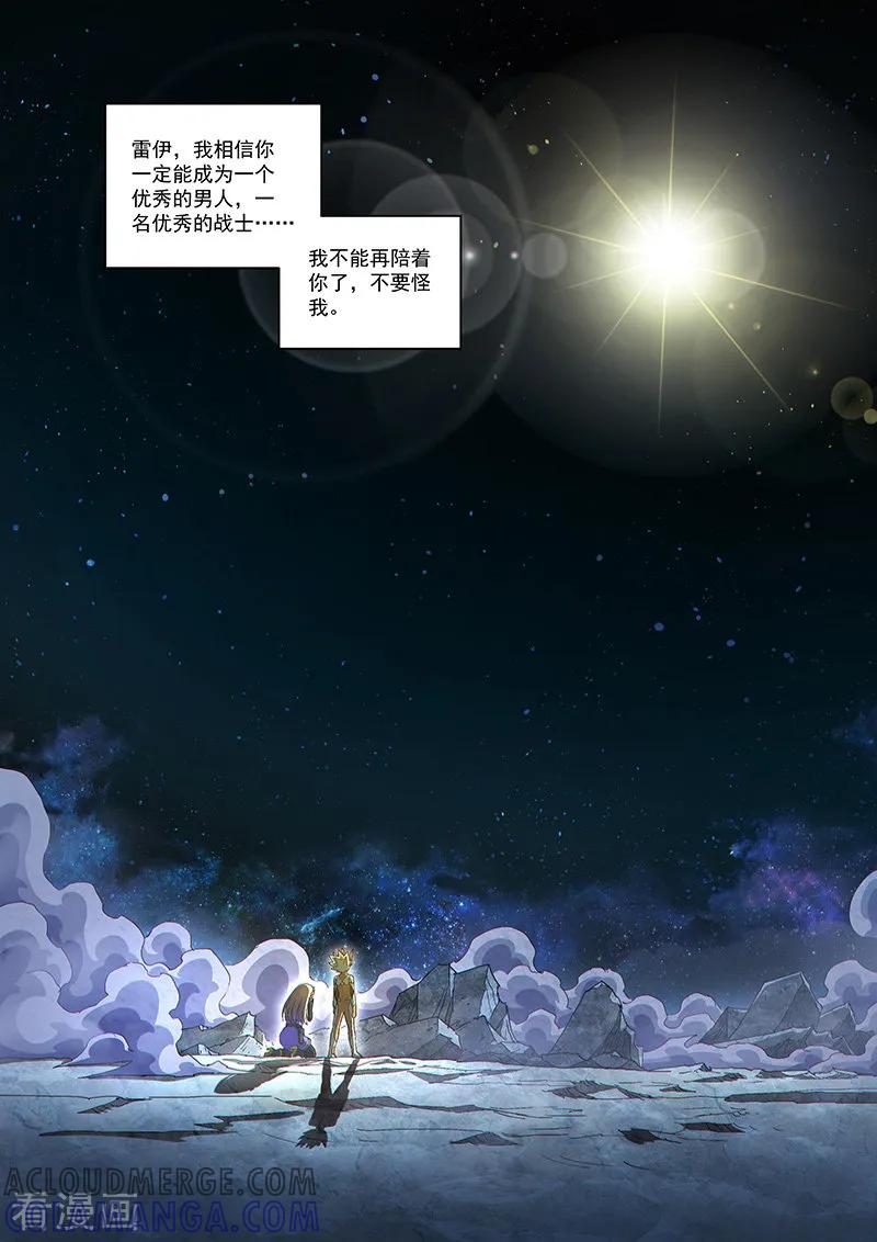 《战神联盟》第112话2 雷诺番外 赤子之心之十一 第13页