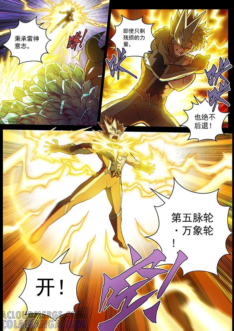 《战神联盟》第112话2 雷诺番外 赤子之心之十一 第7页