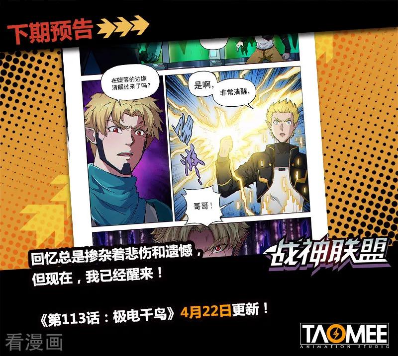《战神联盟》第112话2 雷诺番外 赤子之心之十一 第14页