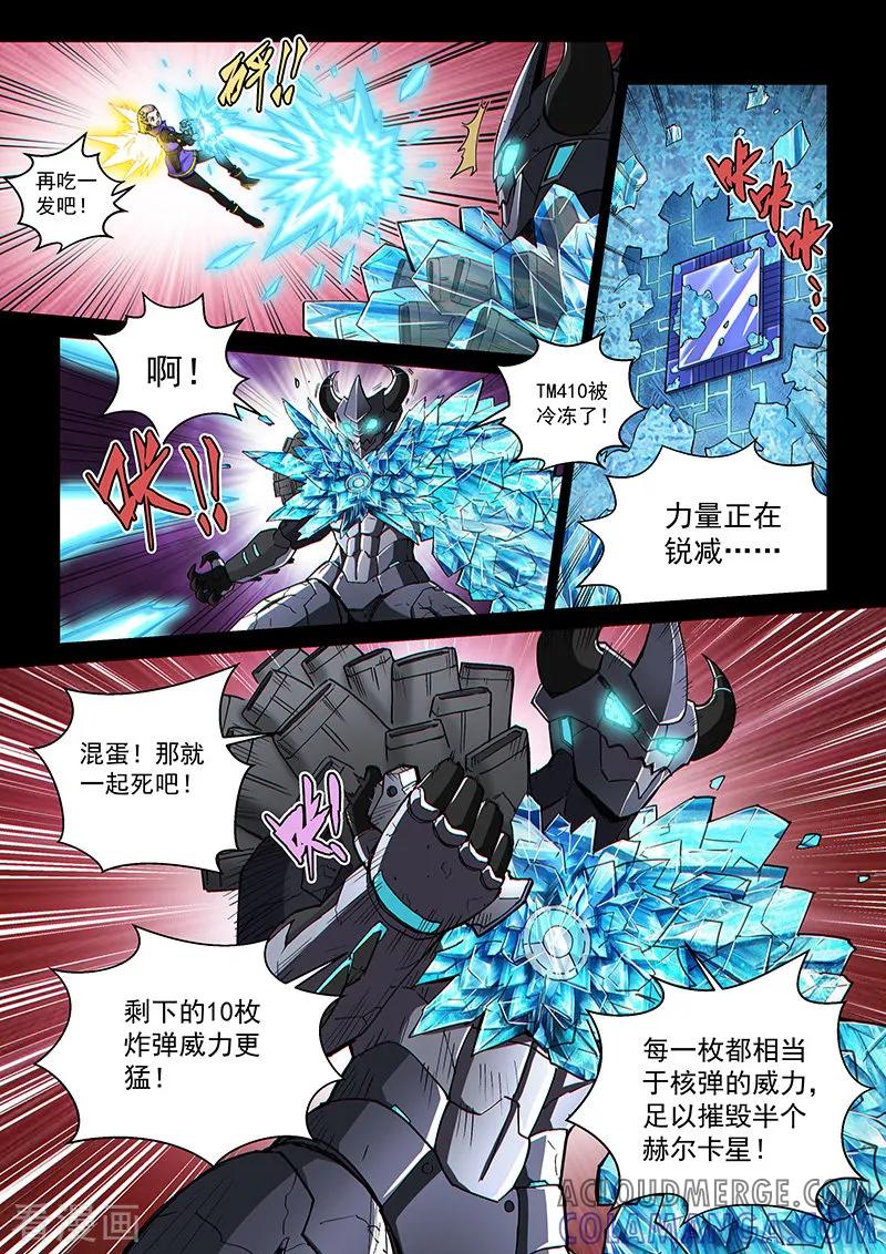 《战神联盟》第112话2 雷诺番外 赤子之心之十一 第5页