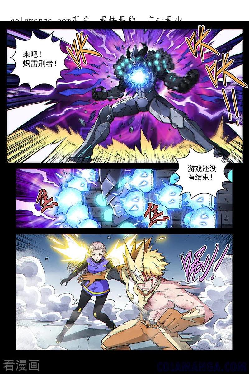 《战神联盟》第112话2 雷诺番外 赤子之心之十一 第1页