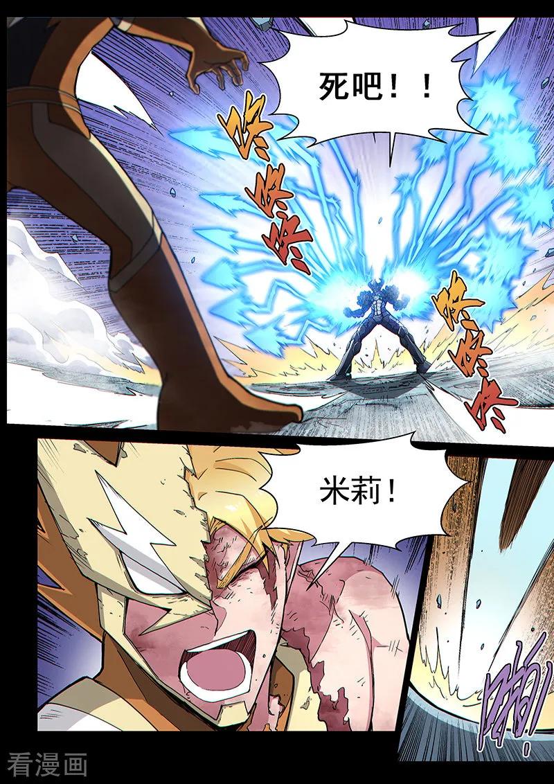 《战神联盟》第112话2 雷诺番外 赤子之心之十一 第2页