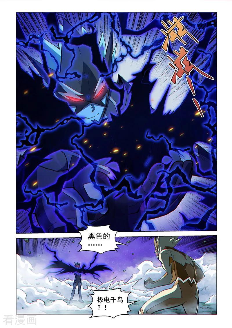 《战神联盟》第113话 极电千鸟 第14页