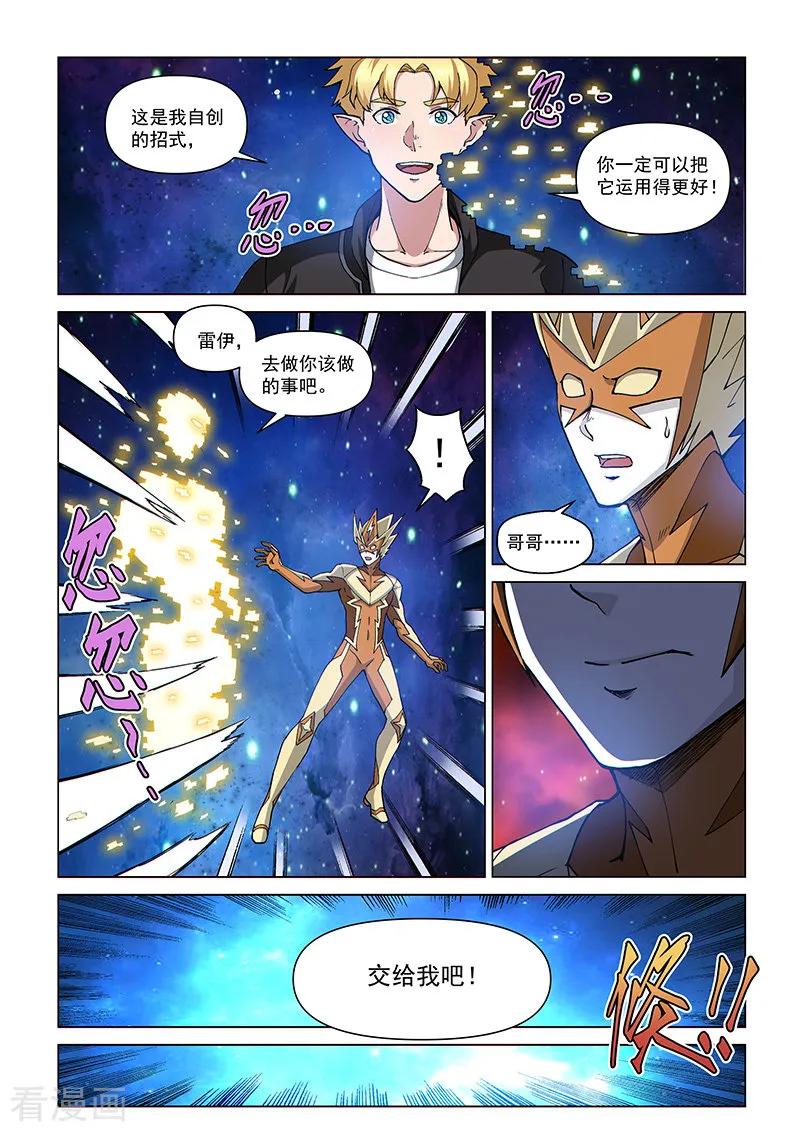 《战神联盟》第113话 极电千鸟 第6页