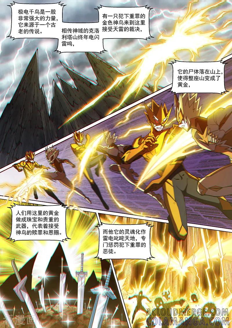 《战神联盟》第113话 极电千鸟 第9页