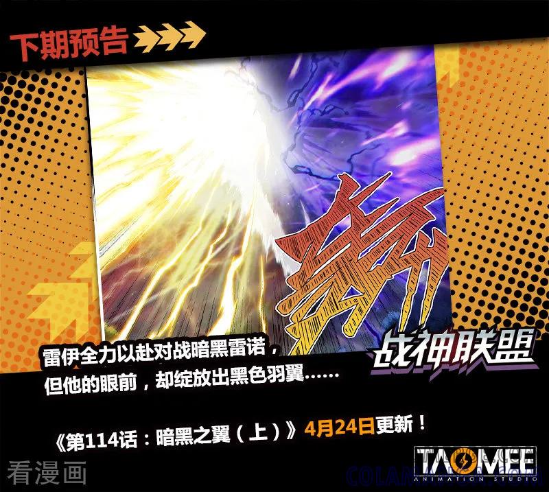 《战神联盟》第113话 极电千鸟 第15页