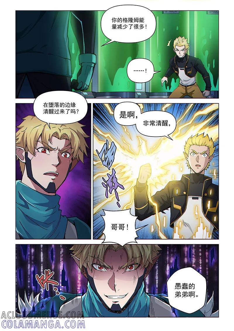 《战神联盟》第113话 极电千鸟 第7页