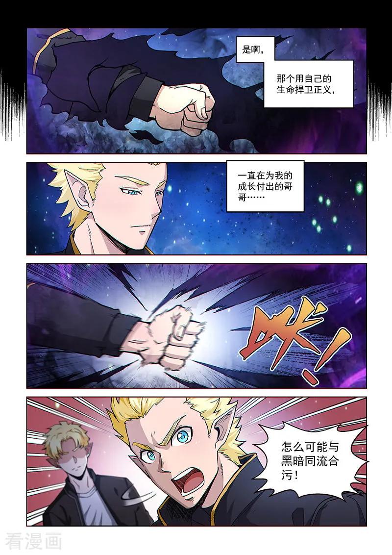 《战神联盟》第113话 极电千鸟 第2页