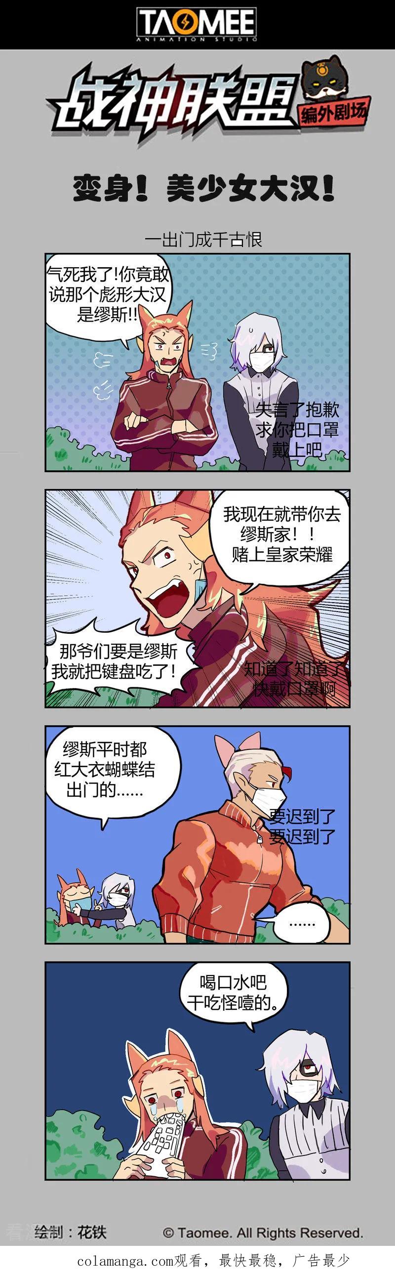 《战神联盟》第113话 极电千鸟 第16页