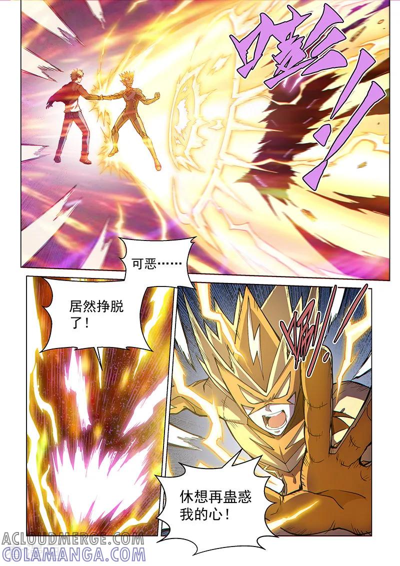 《战神联盟》第113话 极电千鸟 第3页
