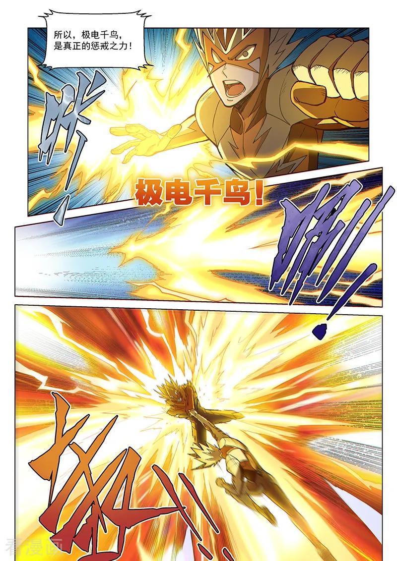 《战神联盟》第113话 极电千鸟 第10页