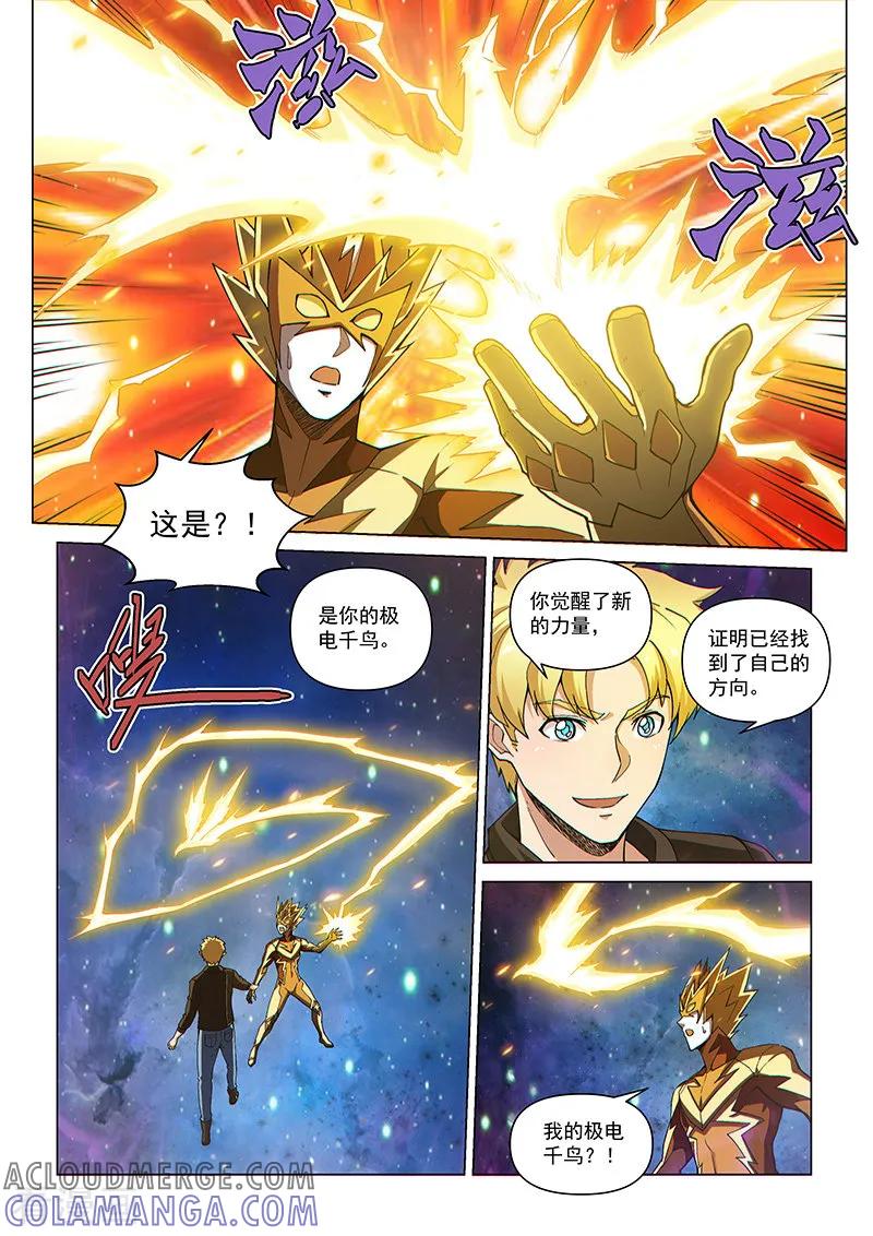 《战神联盟》第113话 极电千鸟 第5页