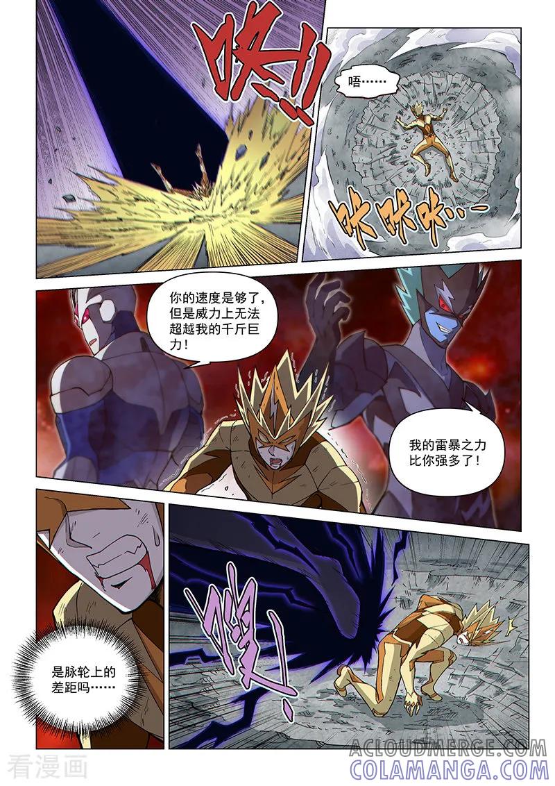 《战神联盟》第114话1 暗黑之翼 第8页