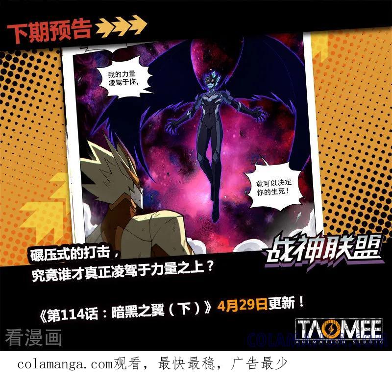 《战神联盟》第114话1 暗黑之翼 第11页
