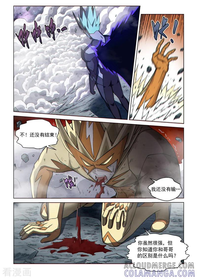 《战神联盟》第114话2 暗黑之翼 第9页