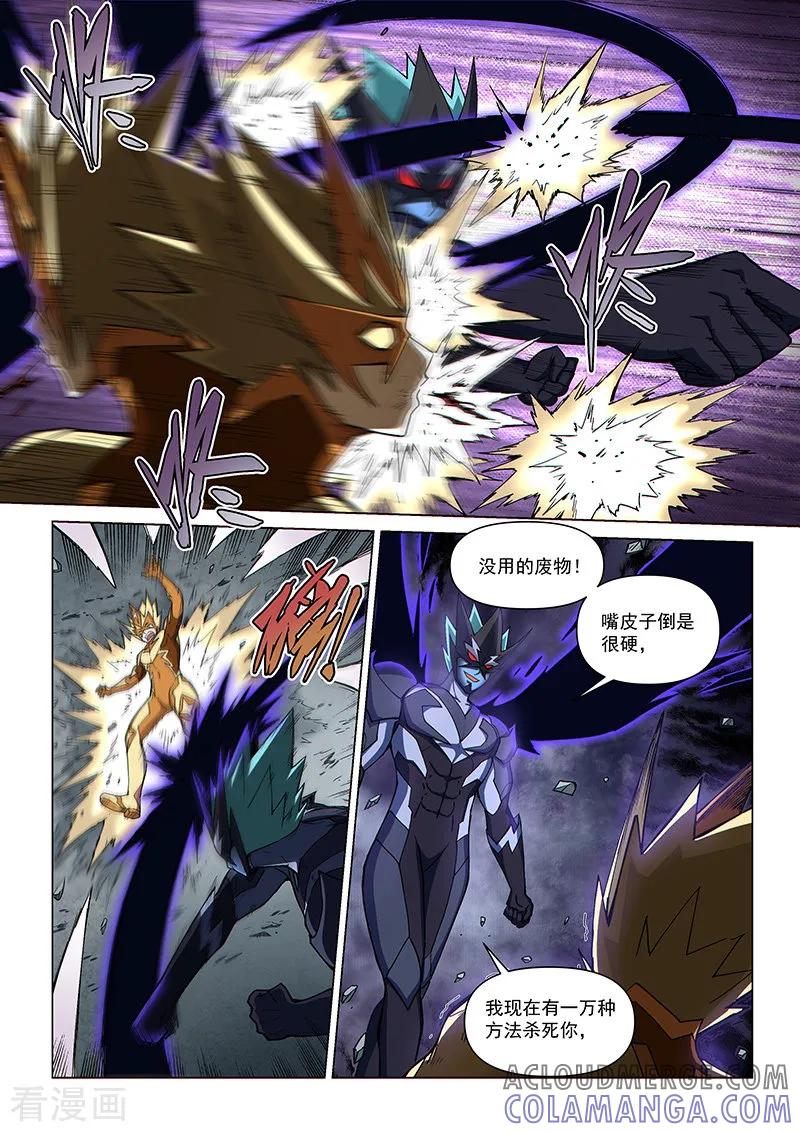 《战神联盟》第114话2 暗黑之翼 第5页