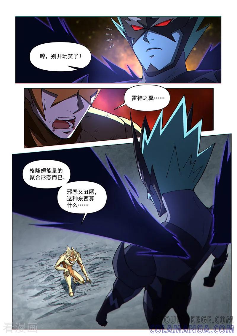 《战神联盟》第114话2 暗黑之翼 第4页