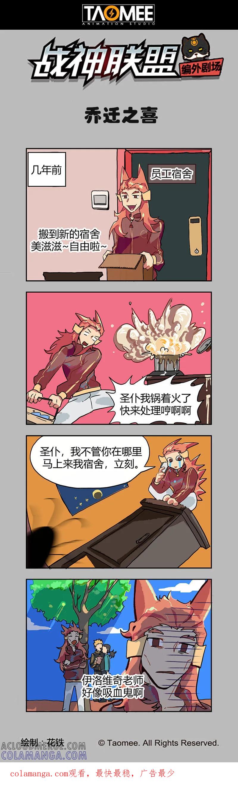 《战神联盟》第114话2 暗黑之翼 第11页