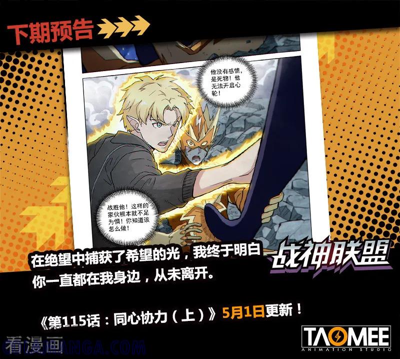 《战神联盟》第114话2 暗黑之翼 第10页