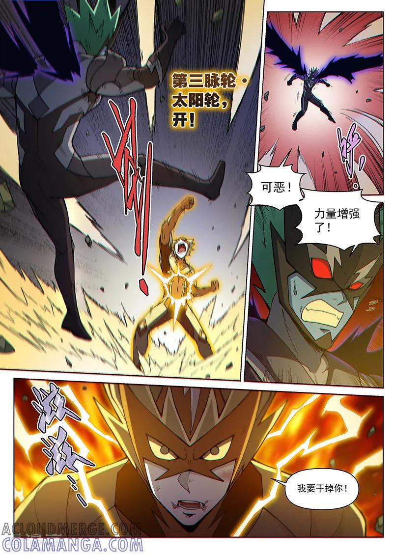 《战神联盟》第115话1 同心协力 第6页