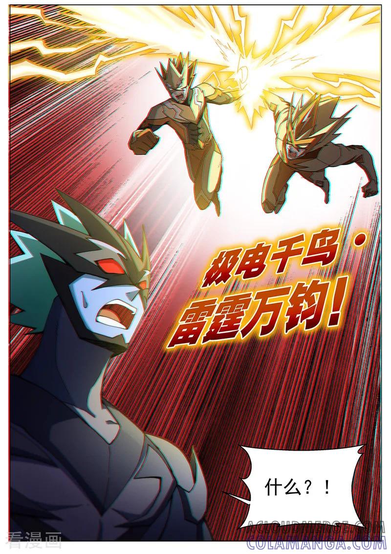《战神联盟》第115话1 同心协力 第10页