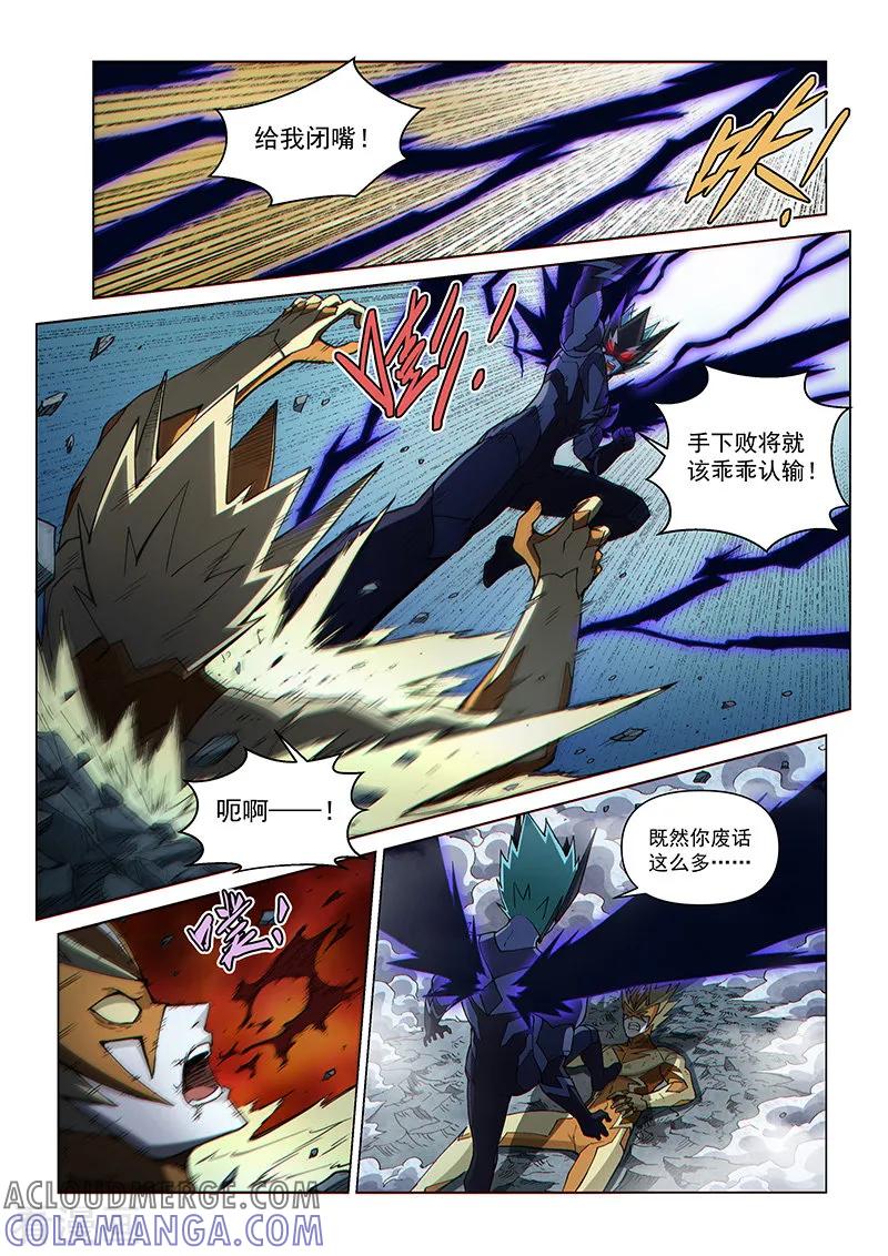 《战神联盟》第115话1 同心协力 第2页