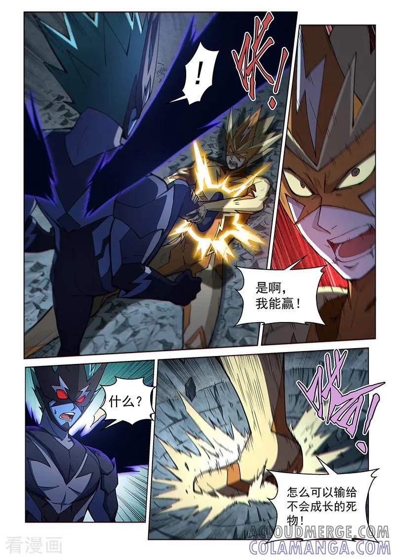 《战神联盟》第115话1 同心协力 第5页