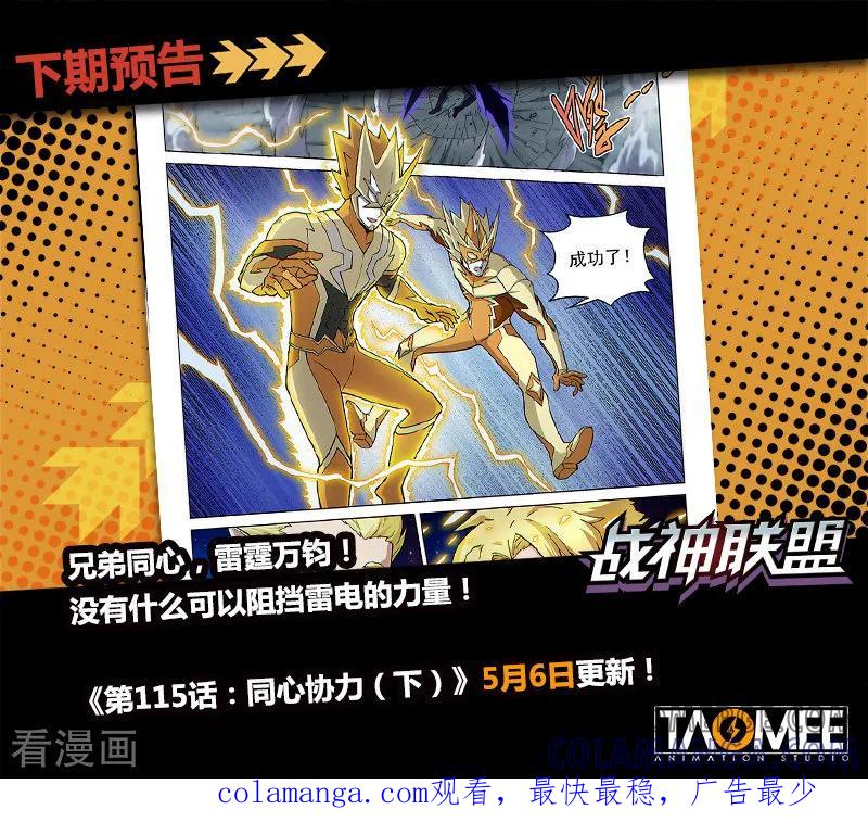 《战神联盟》第115话1 同心协力 第13页