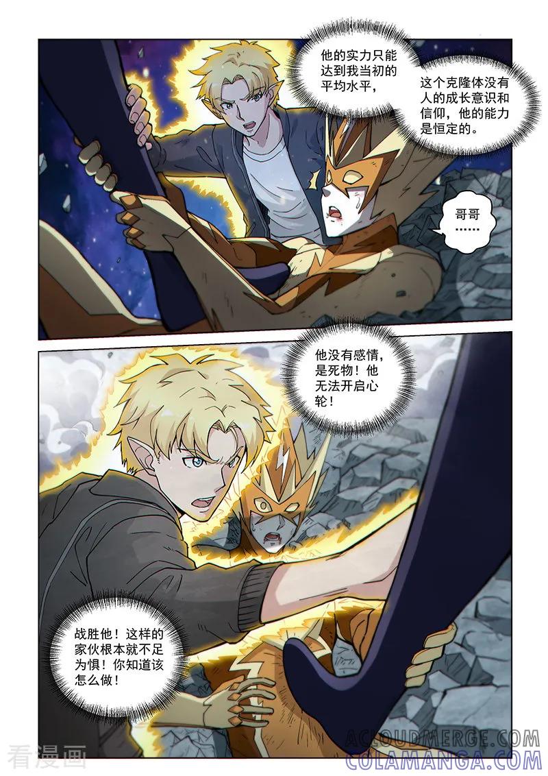 《战神联盟》第115话1 同心协力 第4页
