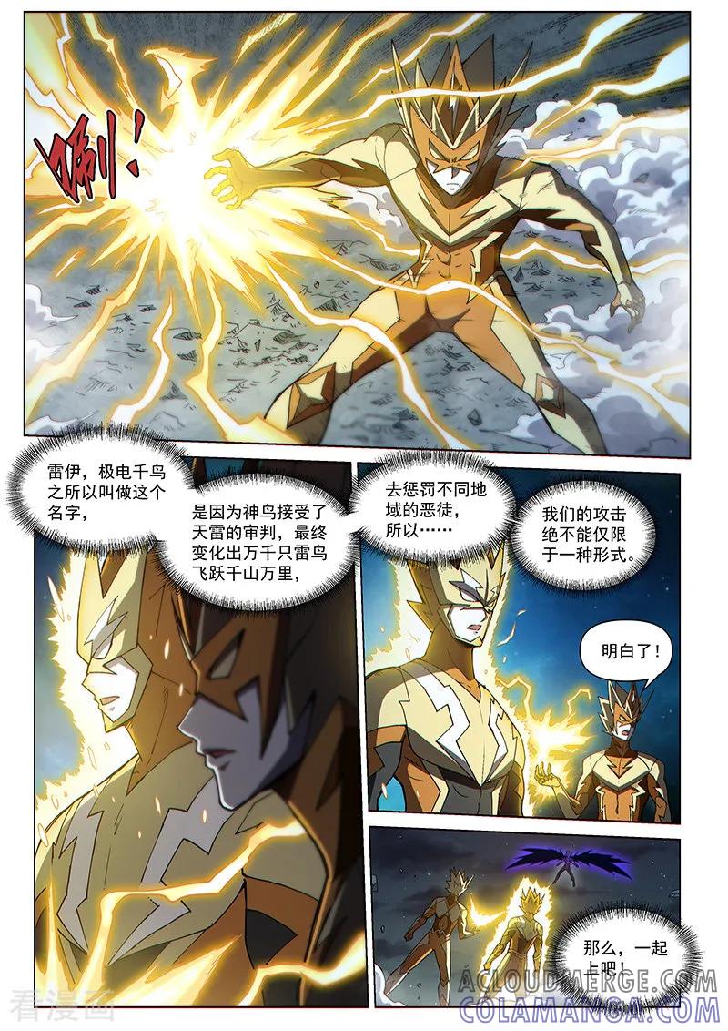 《战神联盟》第115话1 同心协力 第7页