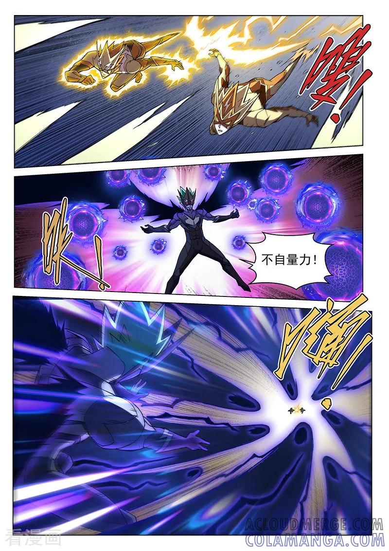 《战神联盟》第115话1 同心协力 第8页