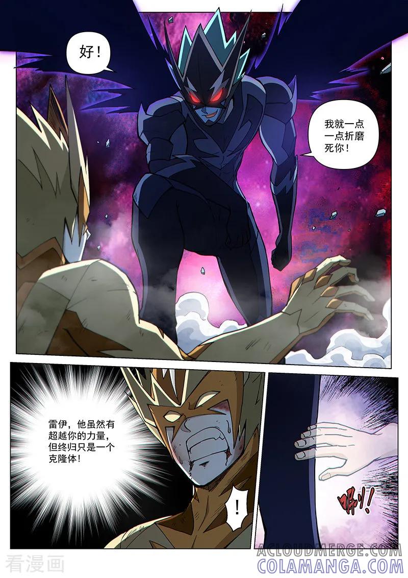 《战神联盟》第115话1 同心协力 第3页