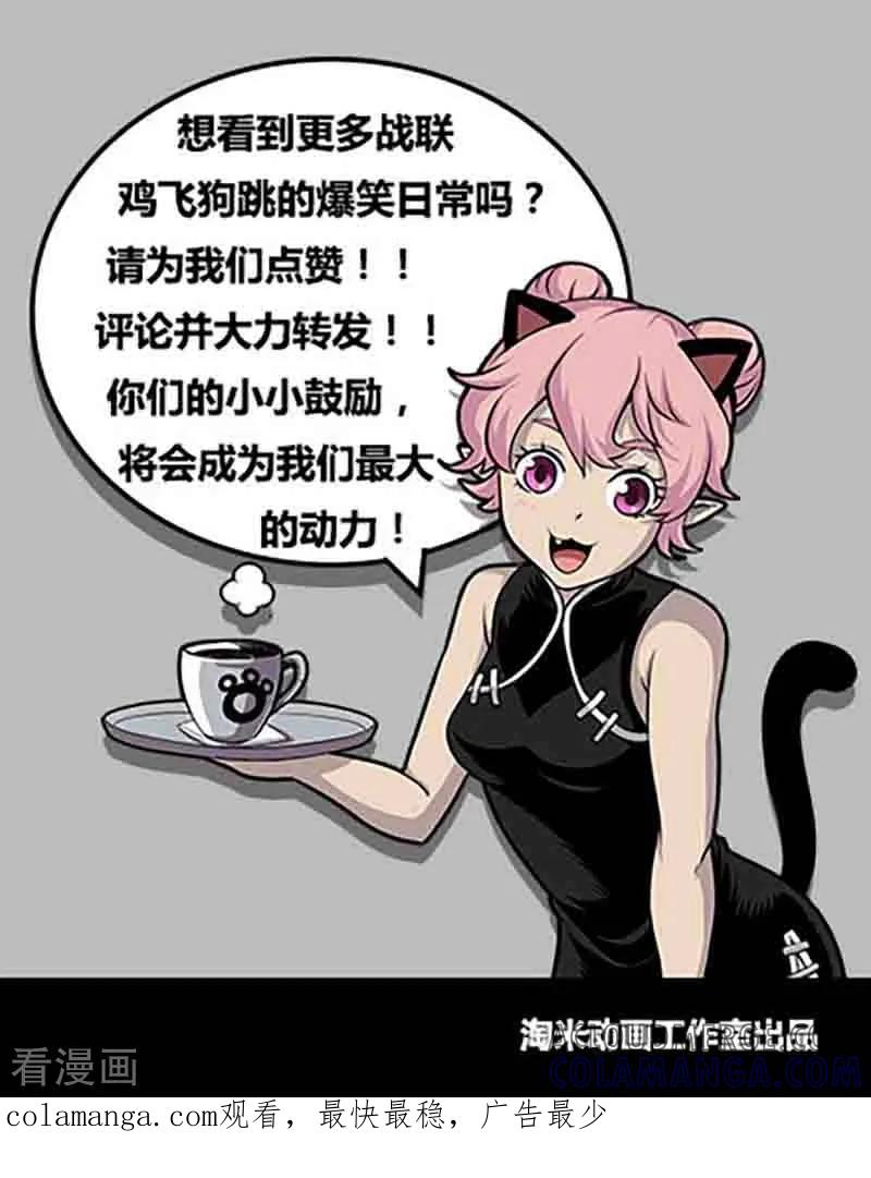 《战神联盟》第115话2 同心协力 第13页