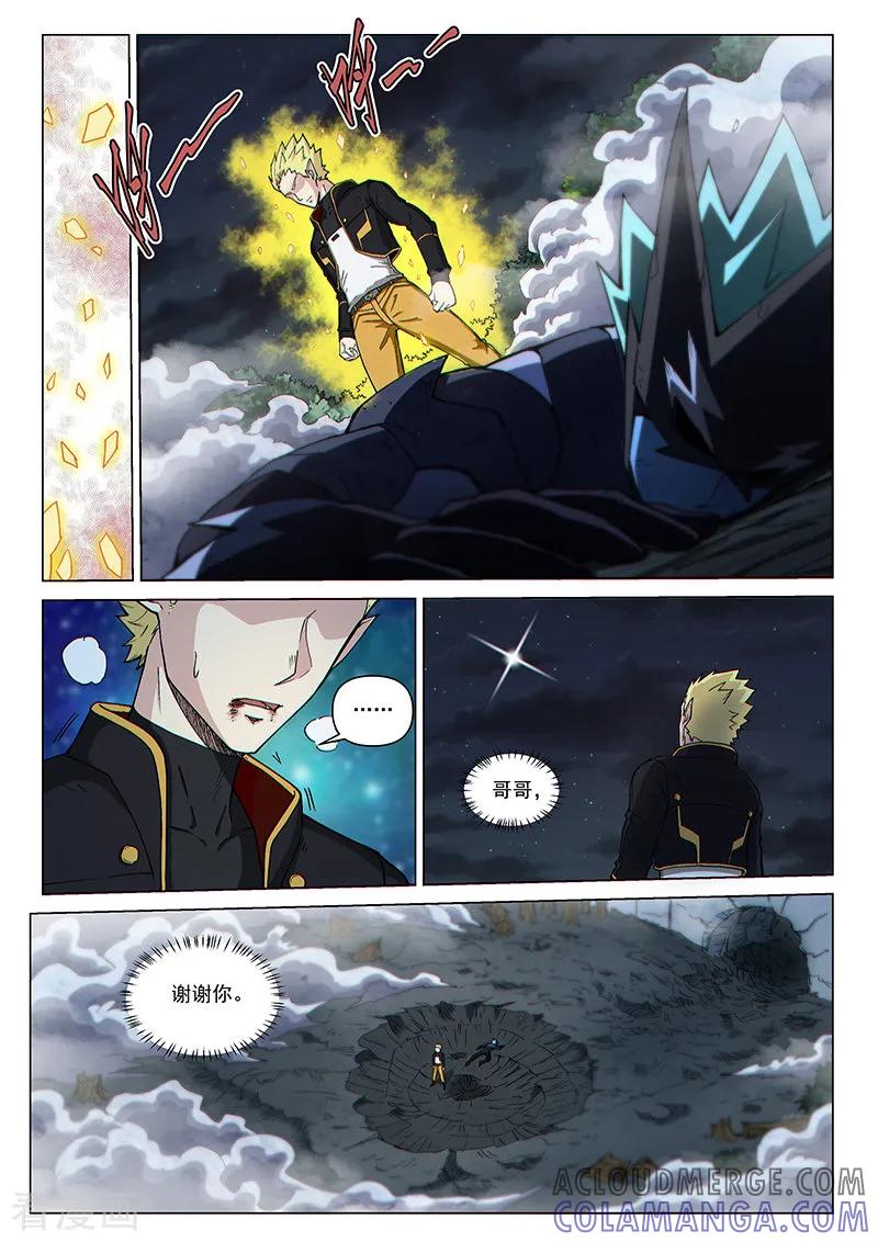 《战神联盟》第115话2 同心协力 第9页