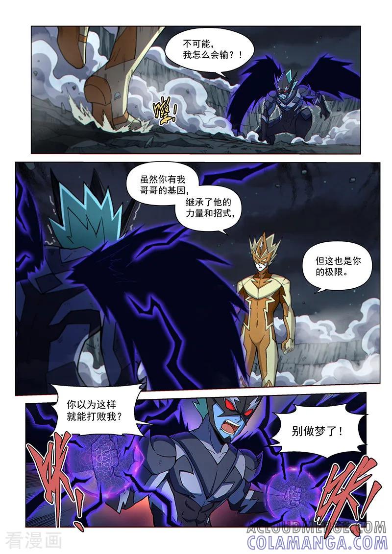 《战神联盟》第115话2 同心协力 第3页