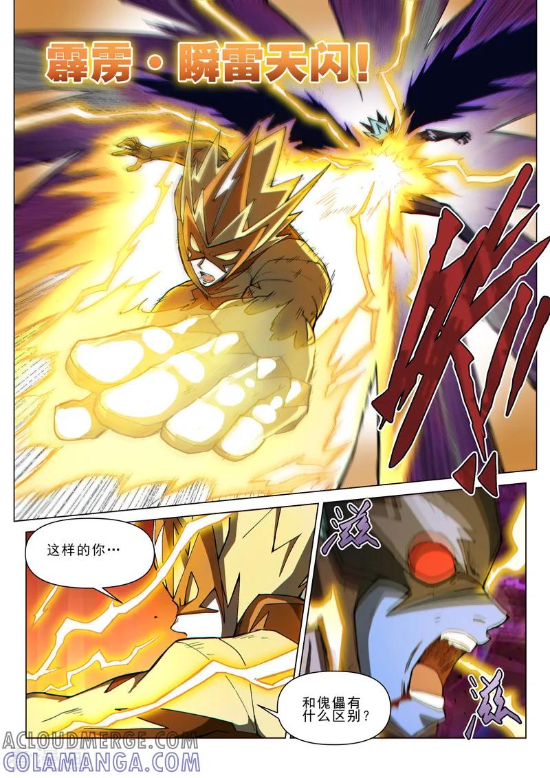 《战神联盟》第115话2 同心协力 第7页