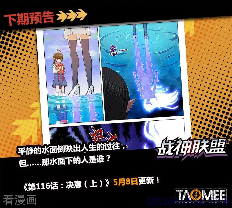 《战神联盟》第115话2 同心协力 第11页