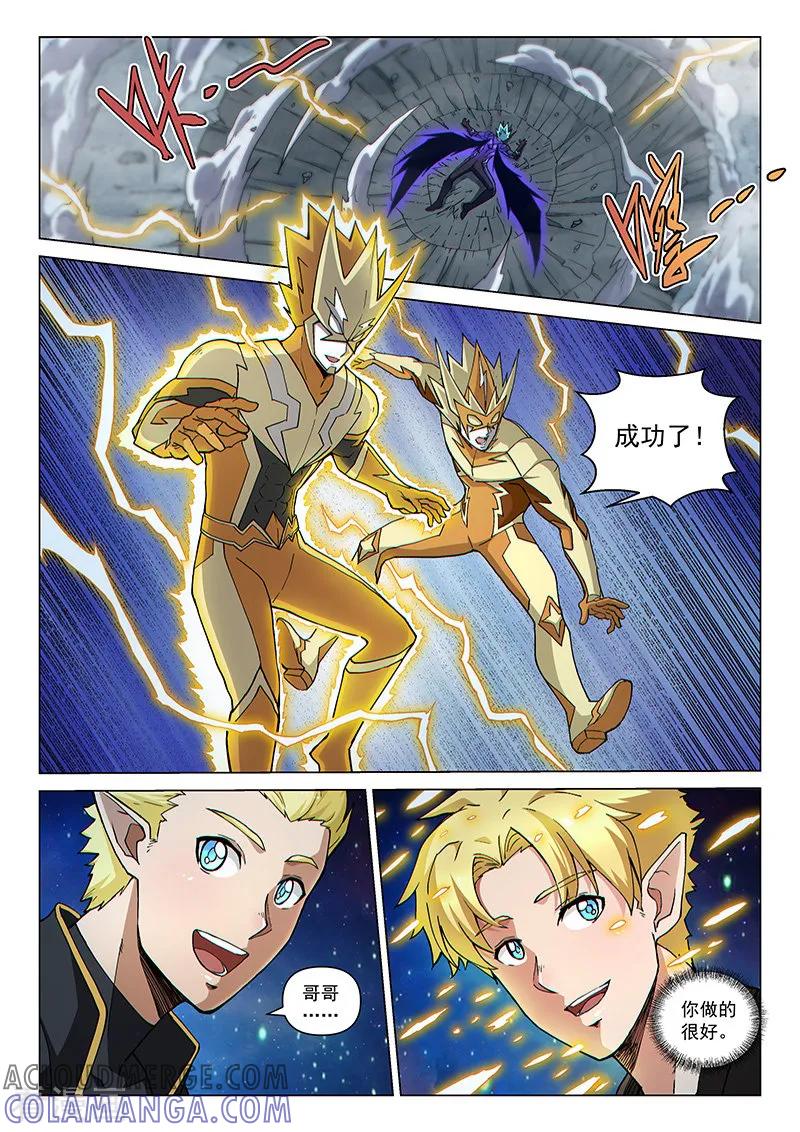 《战神联盟》第115话2 同心协力 第2页